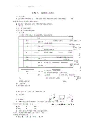 山東省泰安市新泰七年級(jí)歷史下冊(cè)第10課《經(jīng)濟(jì)重心的南移》學(xué)案(無(wú)答案)新人教版