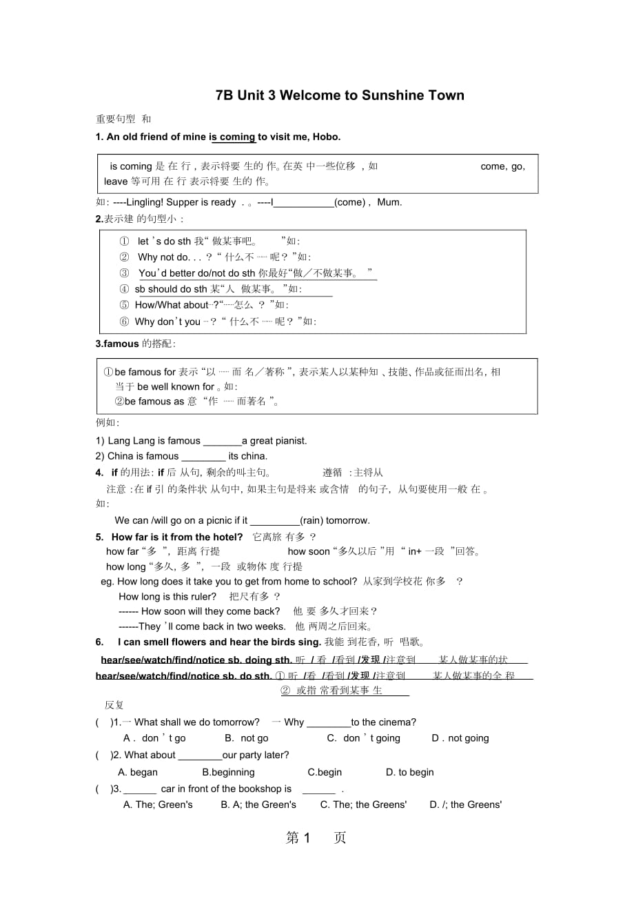 牛津版譯林版英語練習(xí)七年級(jí)下第三單元知識(shí)點(diǎn)學(xué)案(無答案)_第1頁