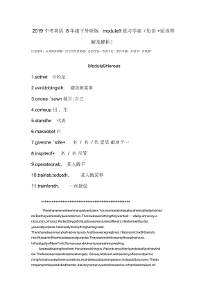 中考英語(yǔ)8年級(jí)下外研版module9練習(xí)學(xué)案(短語(yǔ)+閱讀理解及解析)