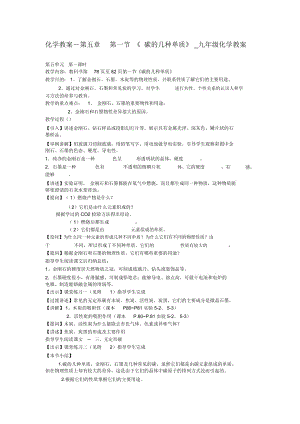 化學(xué)教案-第五章第一節(jié)《碳的幾種單質(zhì)》_九年級化學(xué)教案