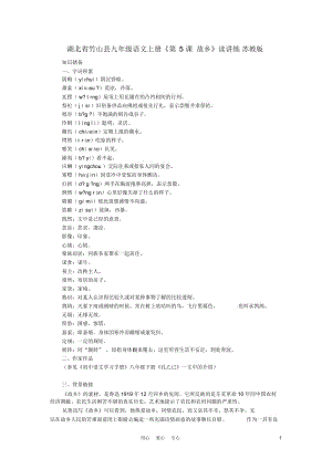 湖北省竹山縣九年級語文上冊《第5課故鄉(xiāng)》讀講練蘇教版