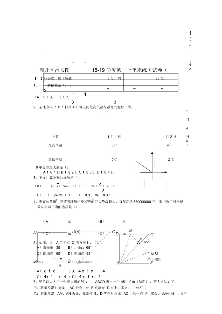 湖北宜昌長(zhǎng)陽(yáng)18-19學(xué)度初一上年末練習(xí)試卷(一)--數(shù)學(xué)_第1頁(yè)