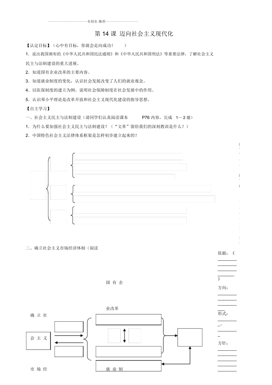 山东省淄博市博山区第六中学八年级历史下册《第14课迈向社会主义现代化》名师教案北师大版_第1页