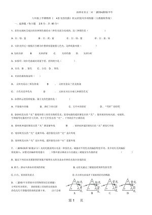 深圳市龍文一對一八年級上學期物理《45光的色散》狀元培優(yōu)同步訓練題(人教版附答案)