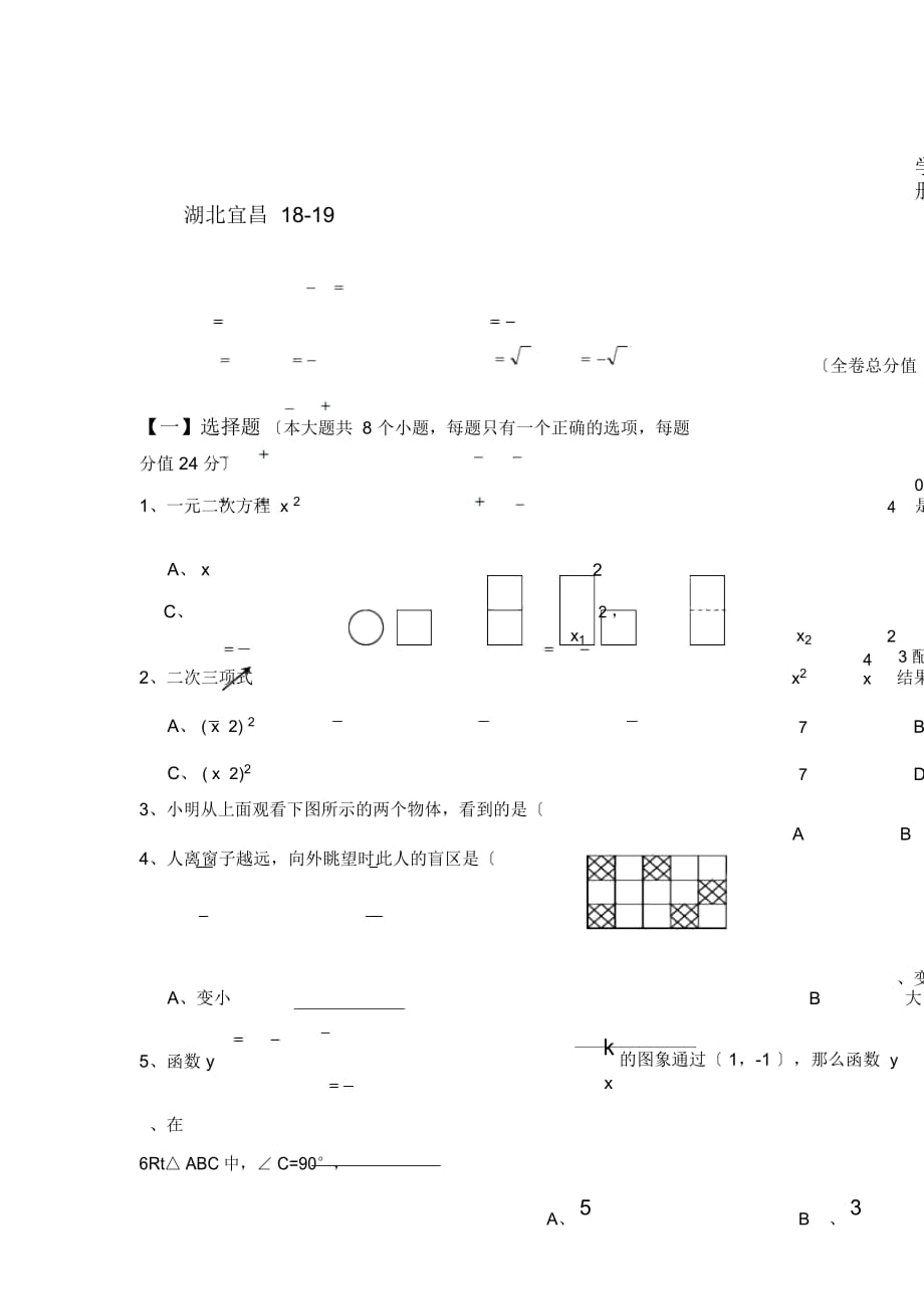 湖北宜昌18-19學(xué)度初三上冊年末檢測(5套)--數(shù)學(xué)_第1頁