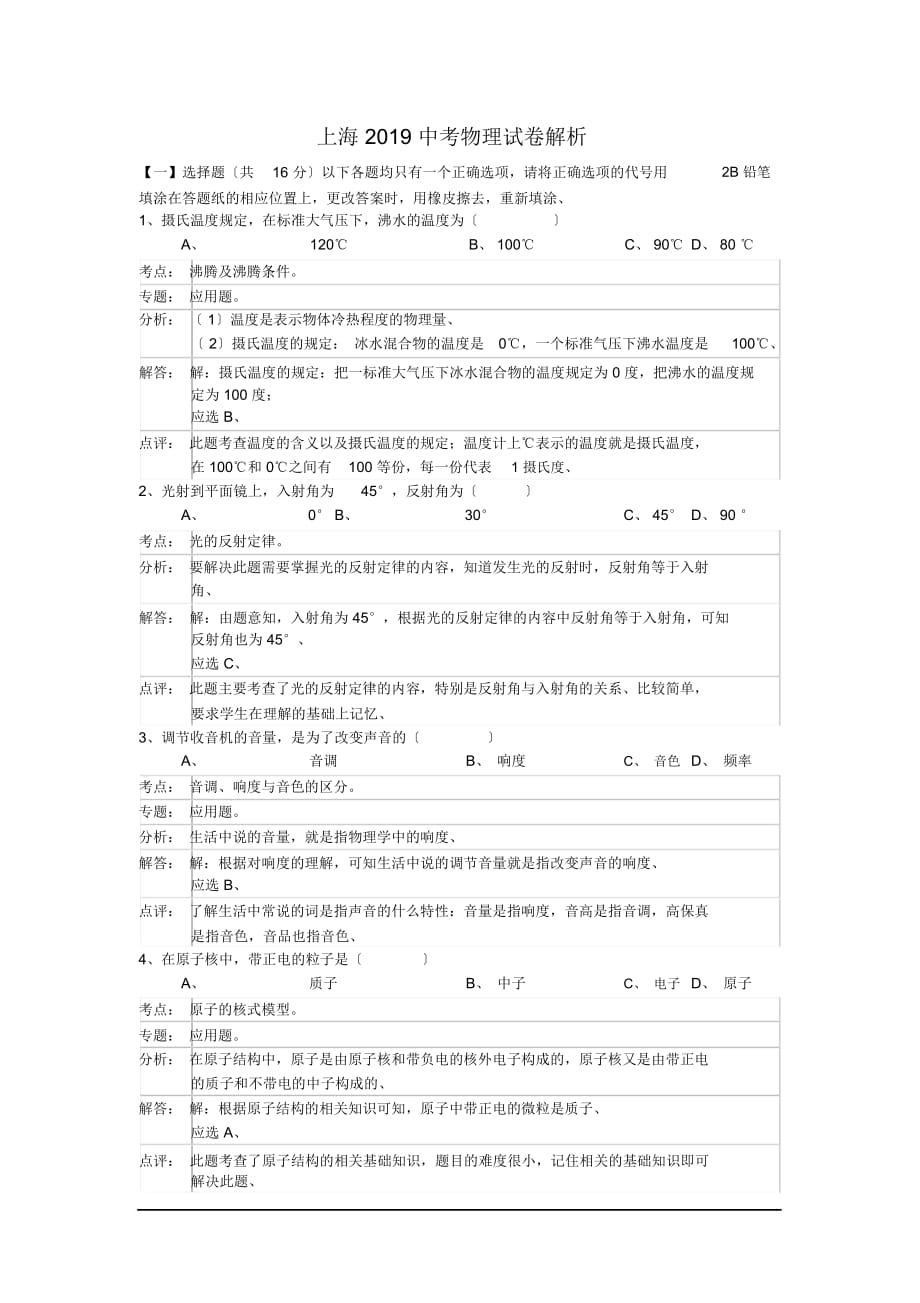 上海2019中考物理試卷解析_第1頁(yè)