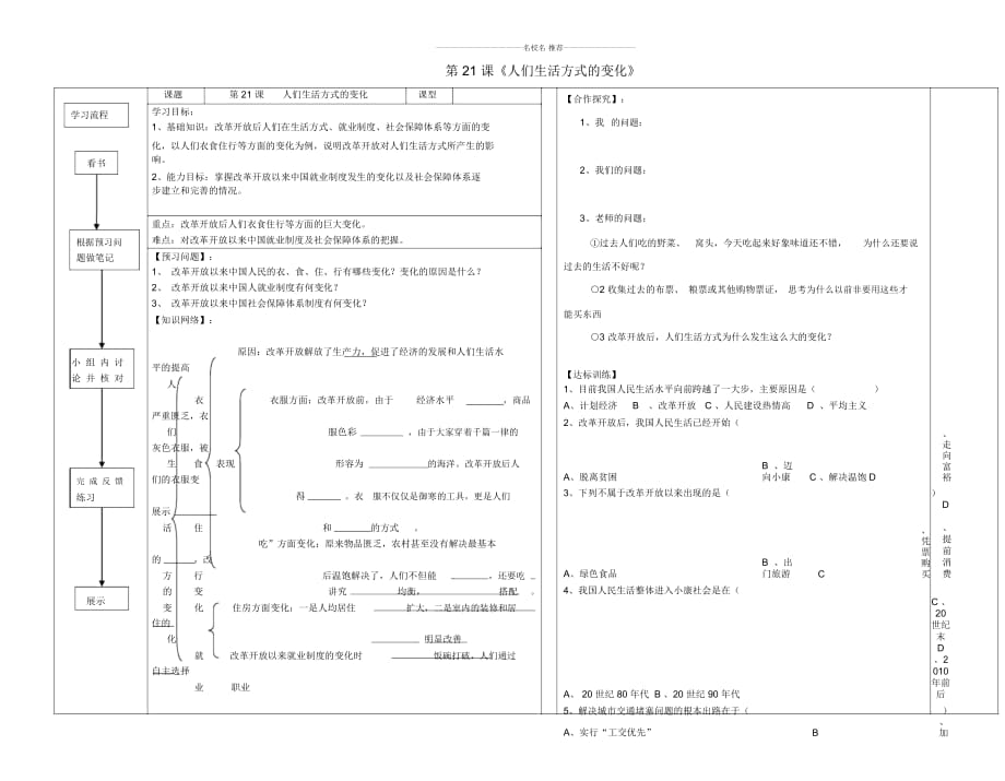 山東省泰安市新泰八年級歷史下冊第21課《人們生活方式的變化》名師教案新人教版_第1頁