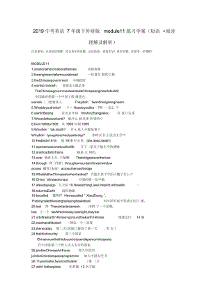 中考英語(yǔ)7年級(jí)下外研版module11練習(xí)學(xué)案(短語(yǔ)+閱讀理解及解析)