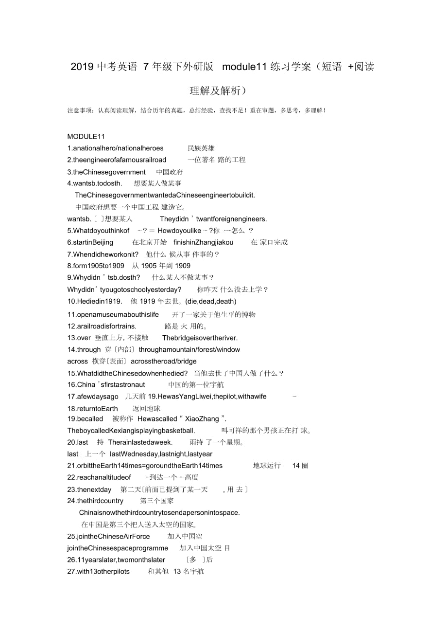 中考英語7年級下外研版module11練習(xí)學(xué)案(短語+閱讀理解及解析)_第1頁