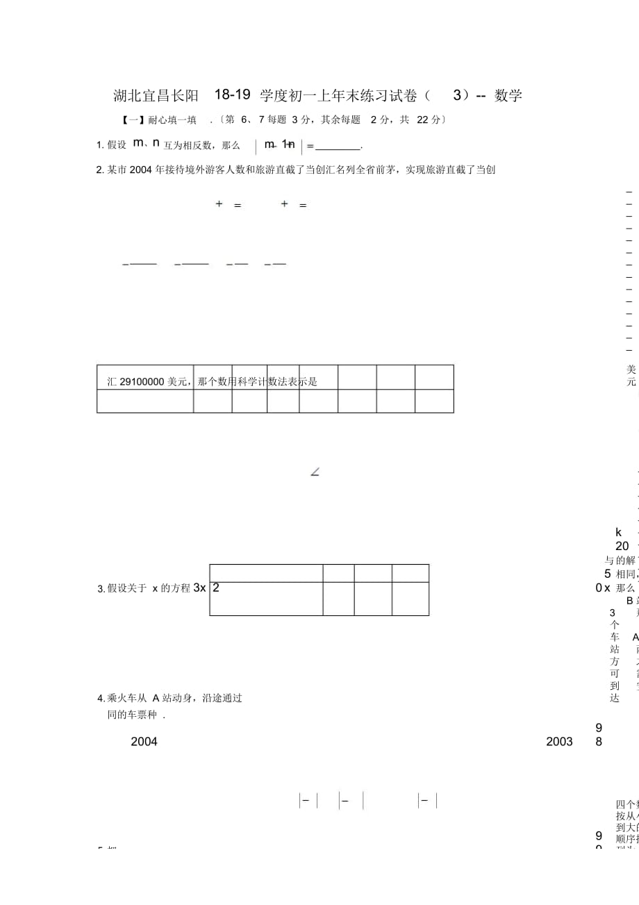 湖北宜昌長(zhǎng)陽(yáng)18-19學(xué)度初一上年末練習(xí)試卷(三)--數(shù)學(xué)_第1頁(yè)