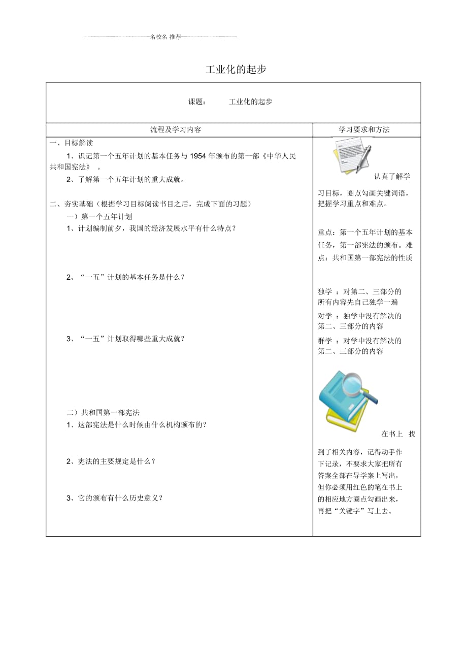 山東省泰安市新泰八年級歷史下冊第4課《工業(yè)化的起步》導學案(無答案)新人教版_第1頁