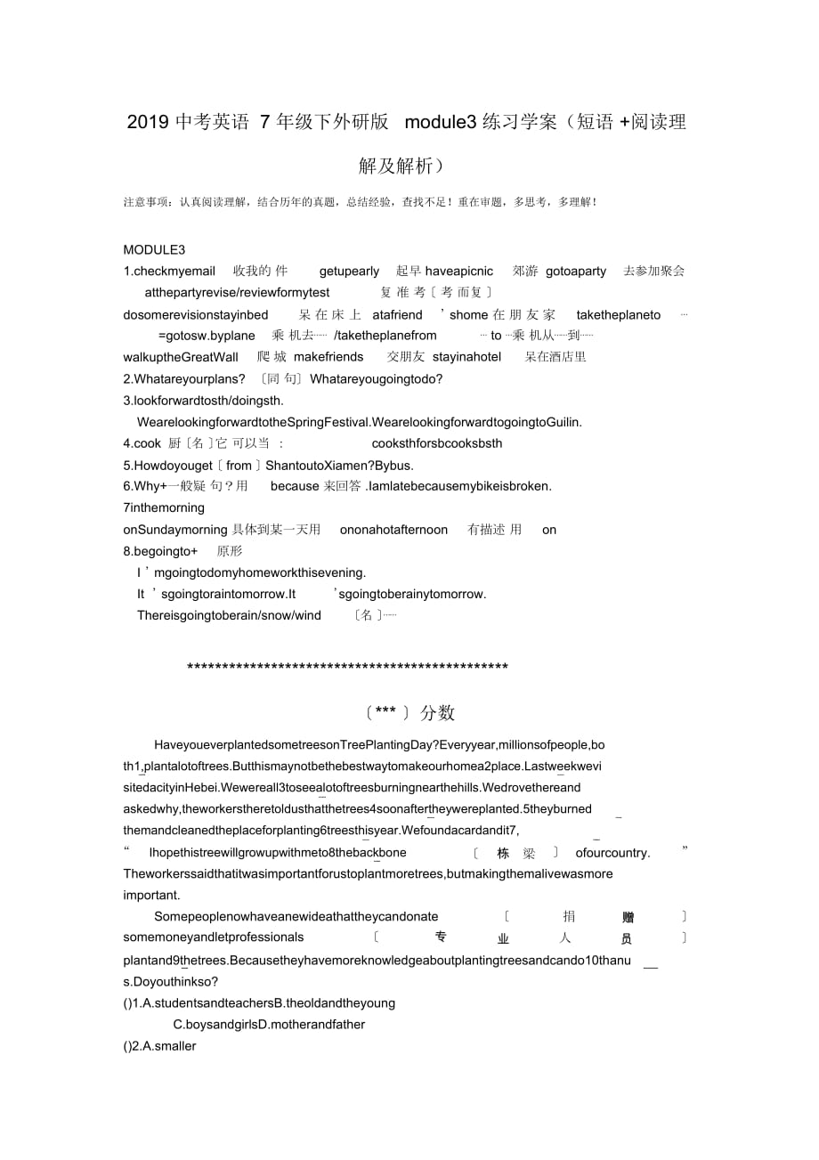 中考英語(yǔ)7年級(jí)下外研版module3練習(xí)學(xué)案(短語(yǔ)+閱讀理解及解析)_第1頁(yè)