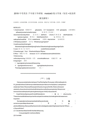 中考英語7年級下外研版module3練習(xí)學(xué)案(短語+閱讀理解及解析)