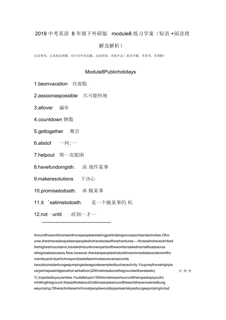 中考英語(yǔ)8年級(jí)下外研版module8練習(xí)學(xué)案(短語(yǔ)+閱讀理解及解析)_第1頁(yè)