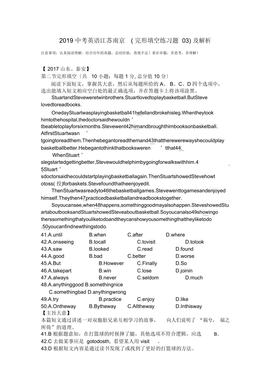 中考英語江蘇南京(完形填空練習題03)及解析_第1頁