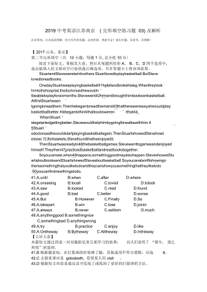 中考英語江蘇南京(完形填空練習(xí)題03)及解析