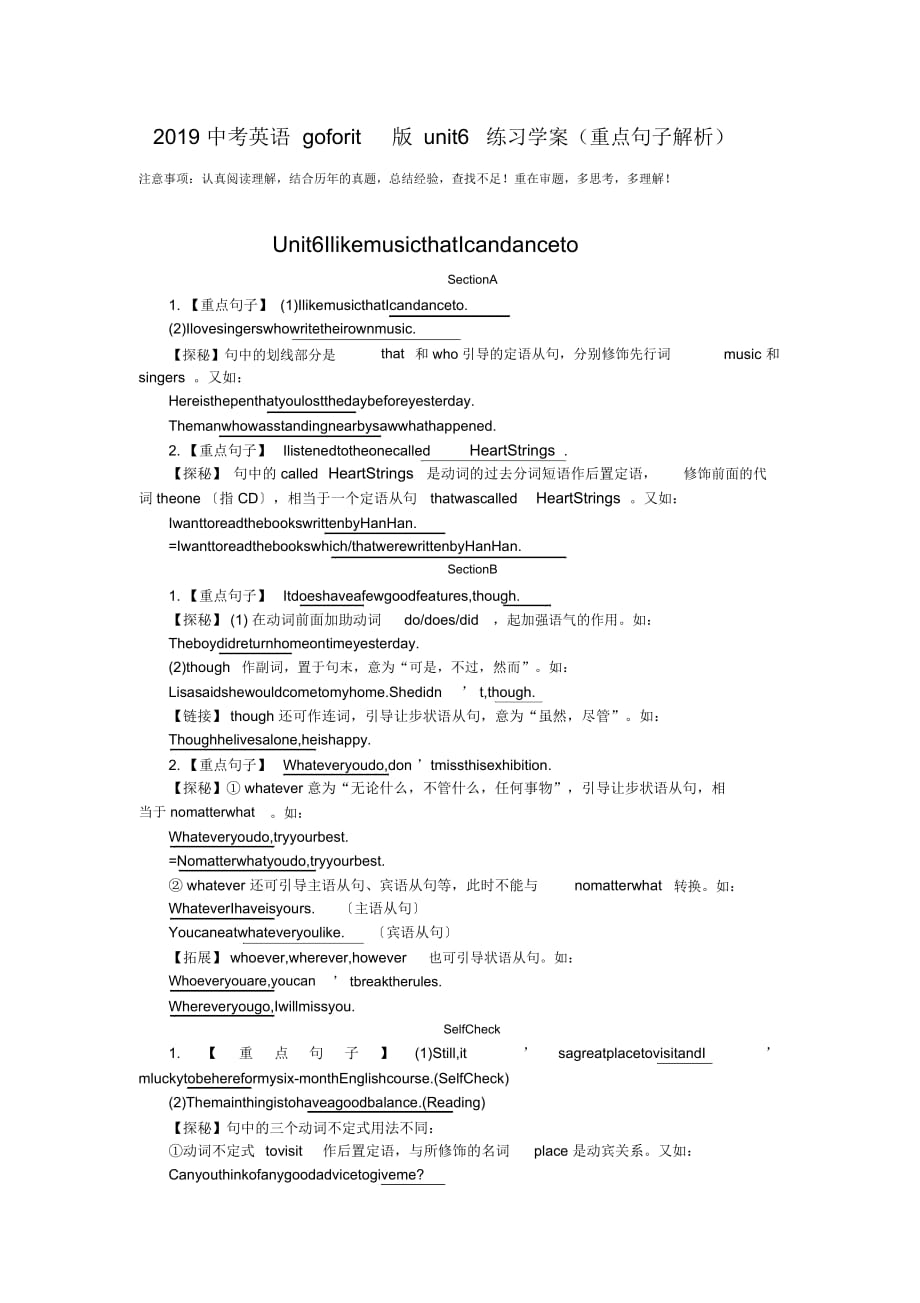 中考英语goforit版unit6练习学案(重点句子解析)_第1页