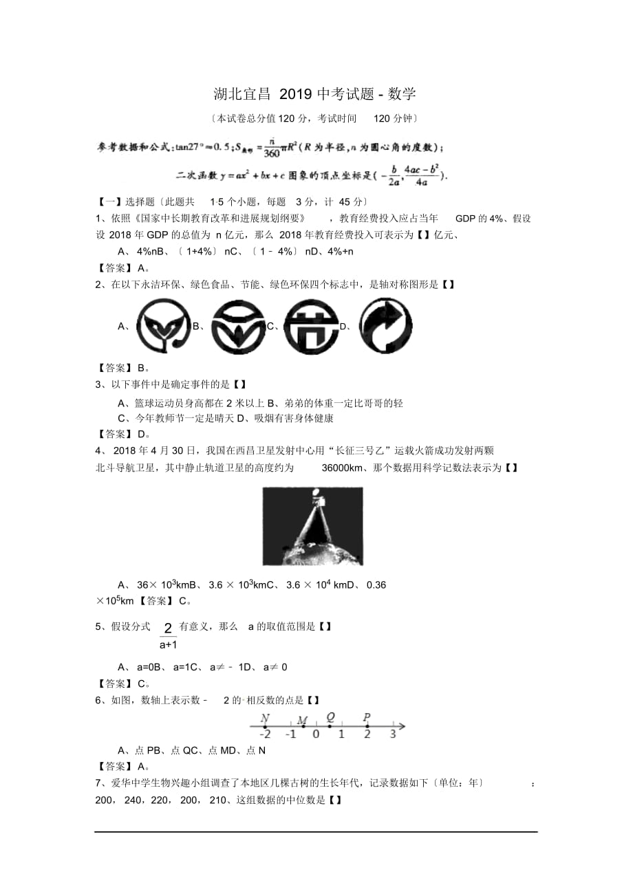 湖北宜昌中考試題-數(shù)學_第1頁