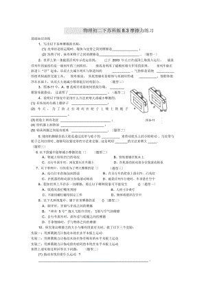 物理初二下蘇科版8.3摩擦力練習(xí)