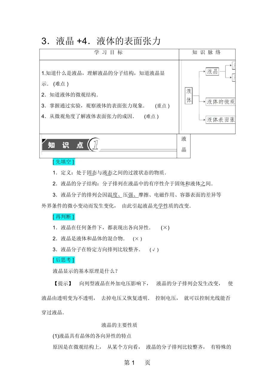 液晶+4液体的表面张力_第1页