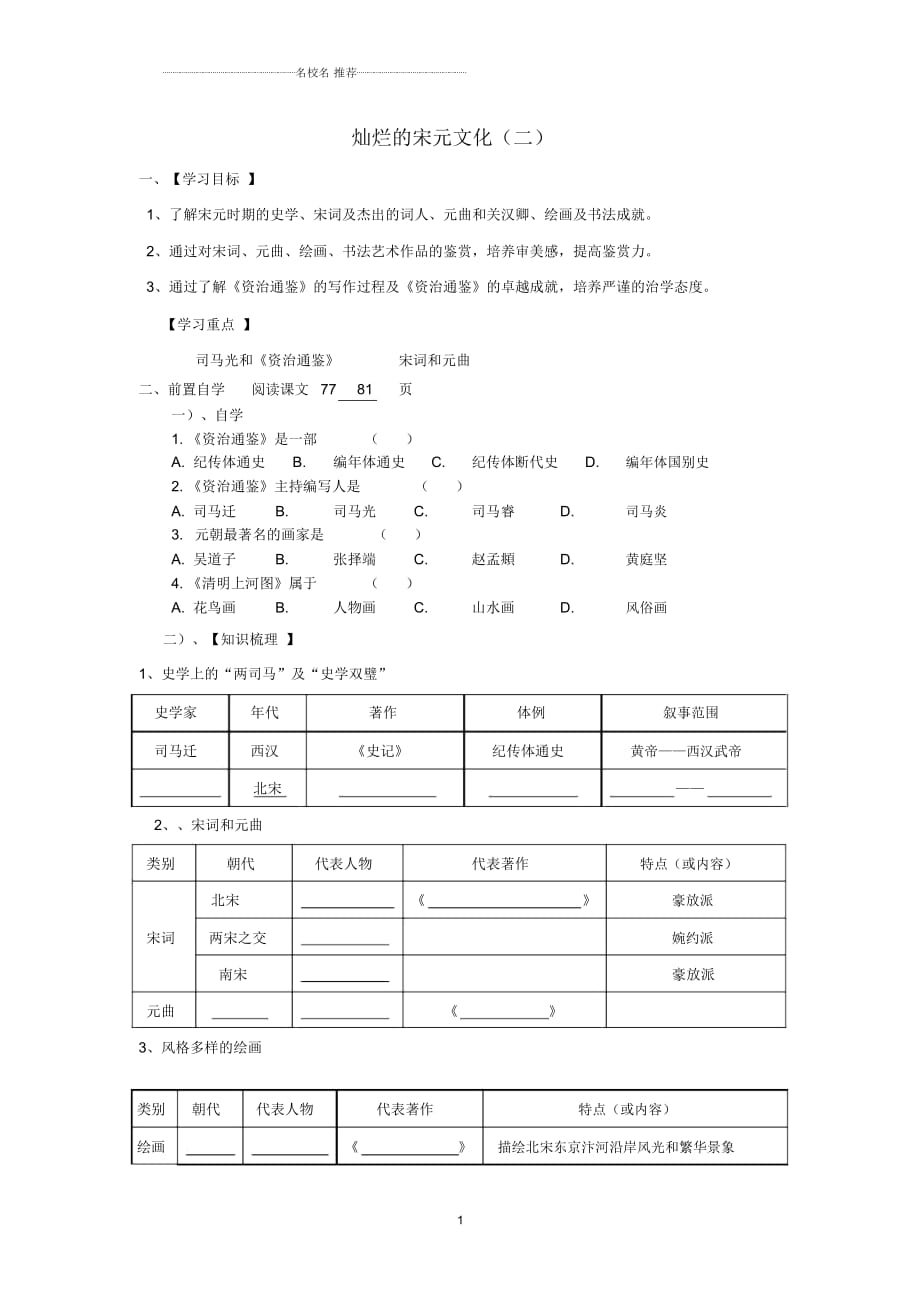 山東省泰安市新泰七年級歷史下冊第14課《燦爛的宋元文化(二)》學(xué)案新人教版_第1頁