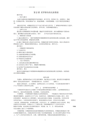 廣東省惠東縣七五六地質(zhì)學(xué)校初中七年級歷史上冊第2課星羅棋布的氏族聚落名師教案北師大版