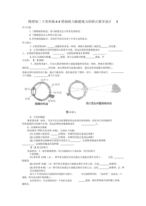 物理初二下蘇科版4.4照相機與眼睛視力的矯正教學設計