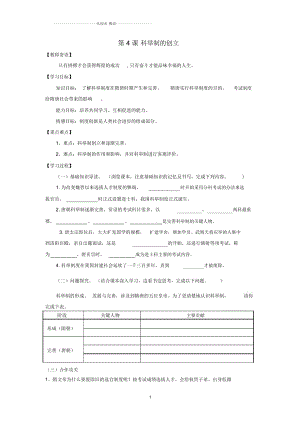 山東省泰安市新泰七年級歷史下冊第4課《科舉制的創(chuàng)立》學(xué)案(無答案)新人教版