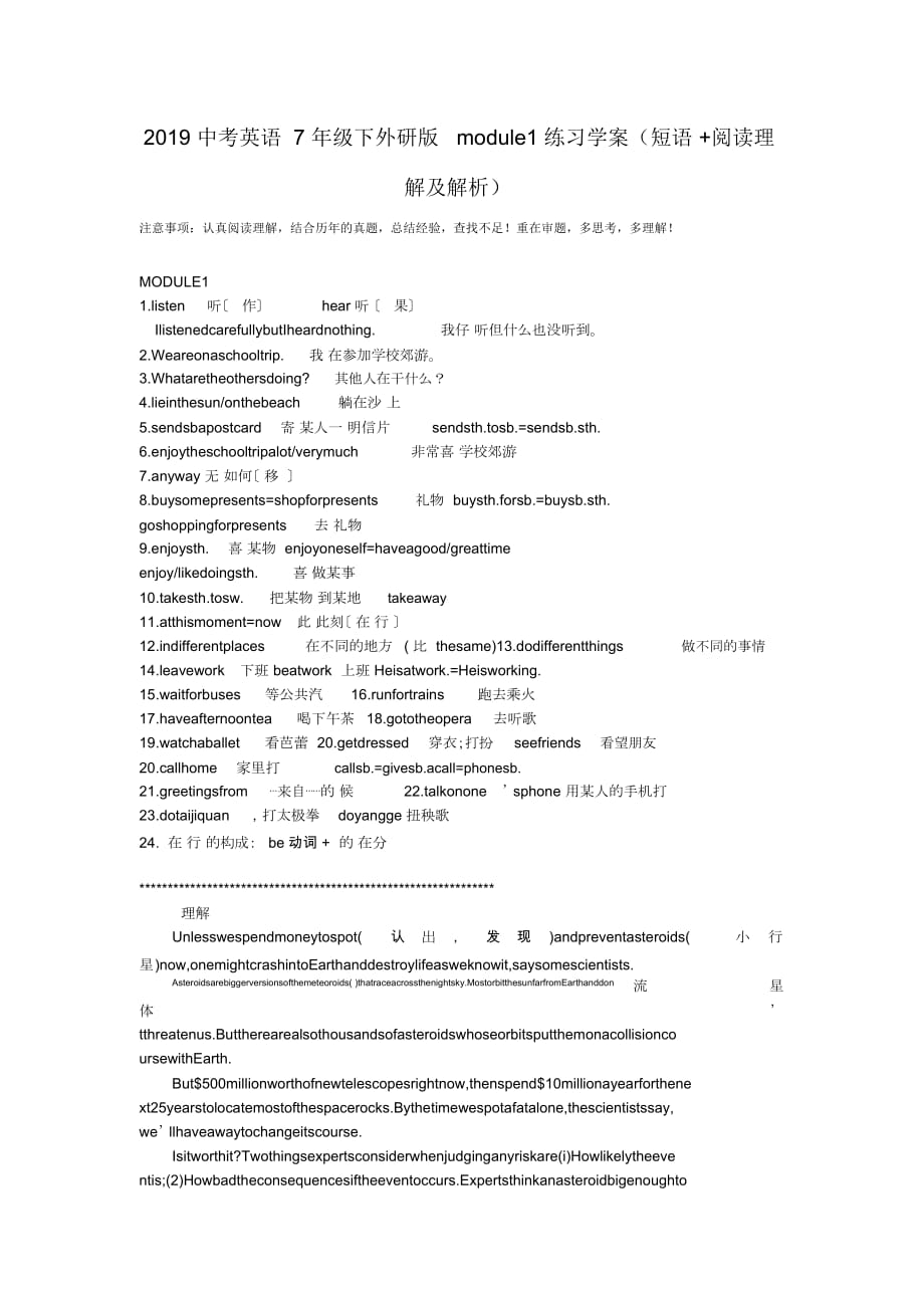 中考英語7年級下外研版module1練習(xí)學(xué)案(短語+閱讀理解及解析)_第1頁