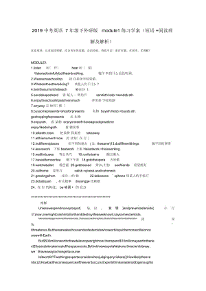 中考英語7年級下外研版module1練習學案(短語+閱讀理解及解析)