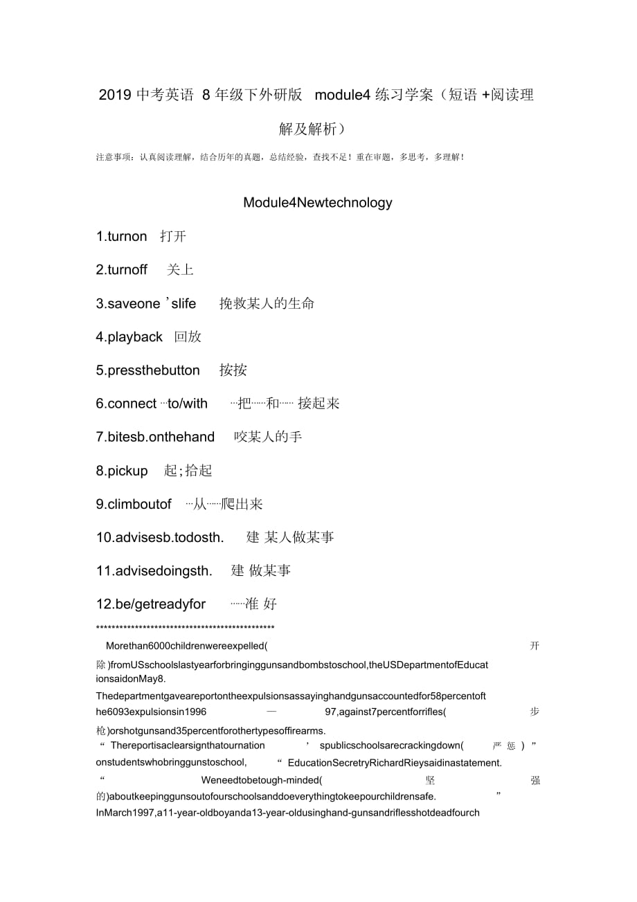 中考英語(yǔ)8年級(jí)下外研版module4練習(xí)學(xué)案(短語(yǔ)+閱讀理解及解析)_第1頁(yè)