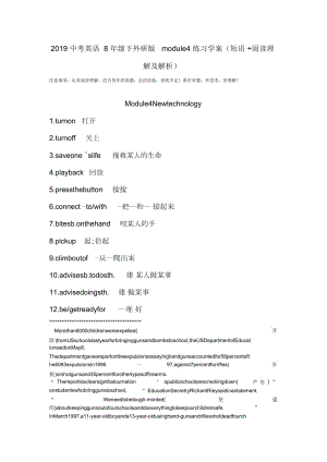 中考英語8年級下外研版module4練習(xí)學(xué)案(短語+閱讀理解及解析)