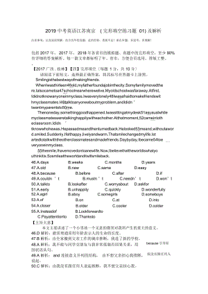 中考英語江蘇南京(完形填空練習(xí)題01)及解析