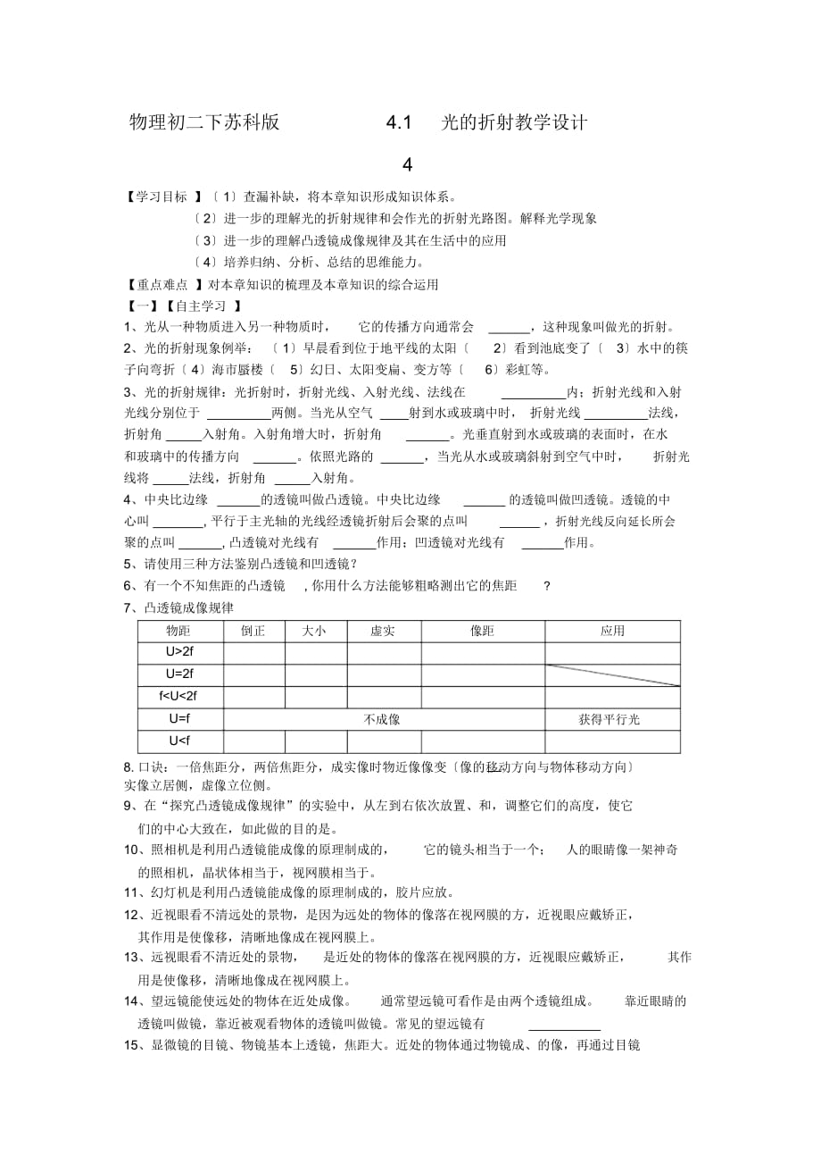 物理初二下蘇科版4.1光的折射教學(xué)設(shè)計4_第1頁