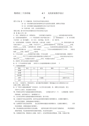 物理初二下蘇科版4.1光的折射教學設計4