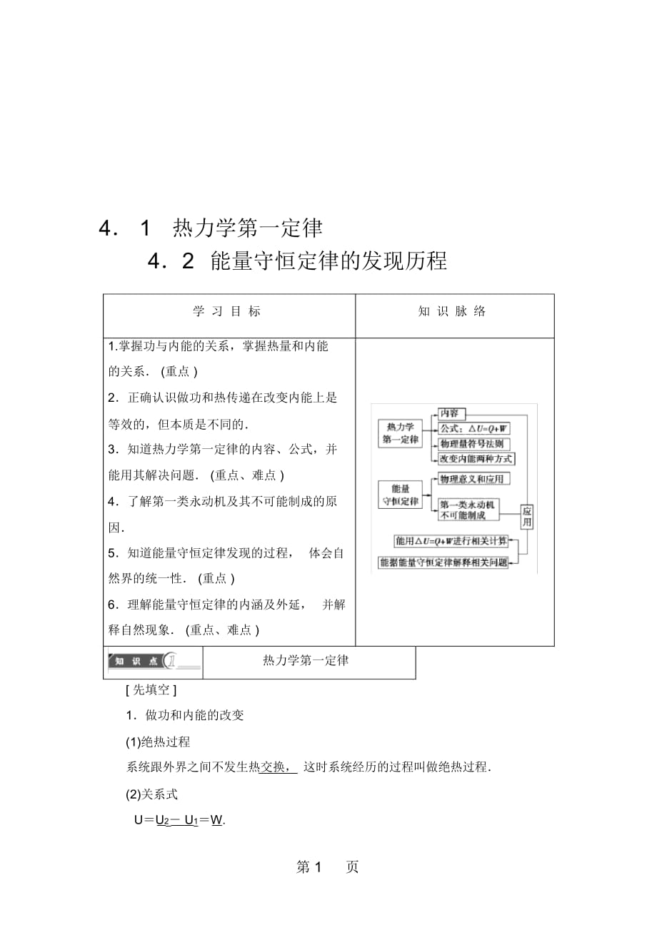 熱力學(xué)第一定律+4.2能量守恒定律的發(fā)現(xiàn)歷程_第1頁(yè)