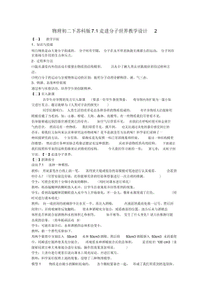 物理初二下蘇科版7.1走進分子世界教學設計2