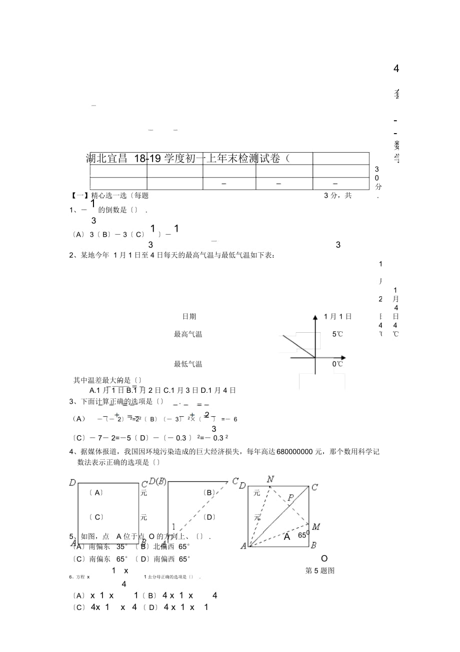 湖北宜昌18-19學度初一上年末檢測試卷(4套)--數(shù)學_第1頁