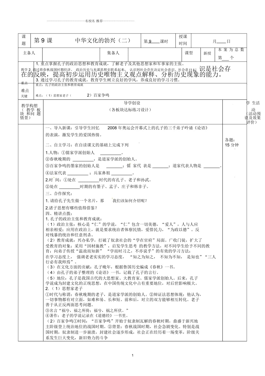 山東省膠南市六汪鎮(zhèn)中心中學(xué)七年級歷史上冊《第9課中華文化的勃興(二)》名師教案_第1頁