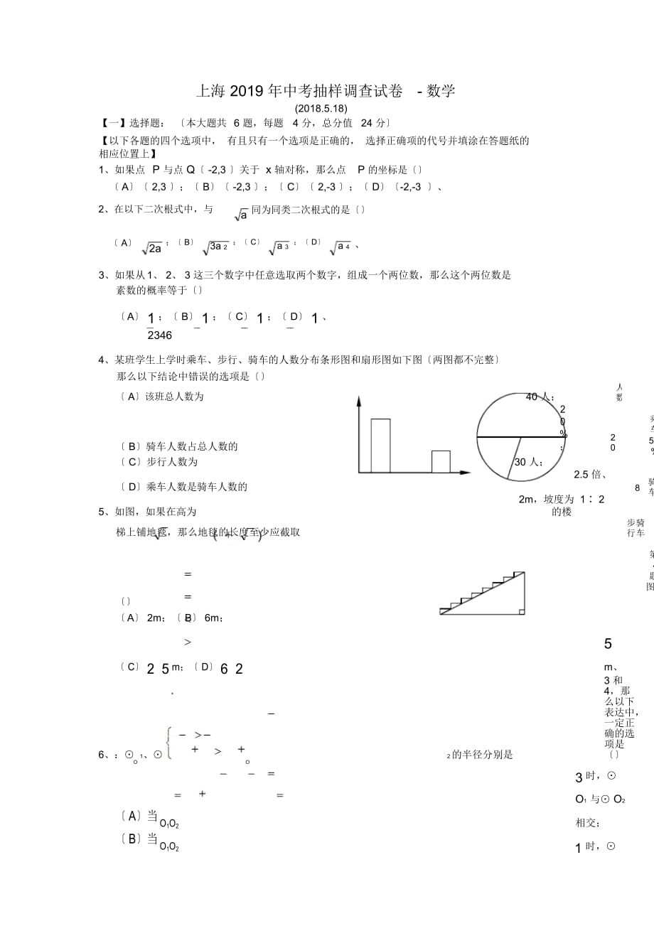 上海2019年中考抽樣調(diào)查試卷-數(shù)學(xué)_第1頁