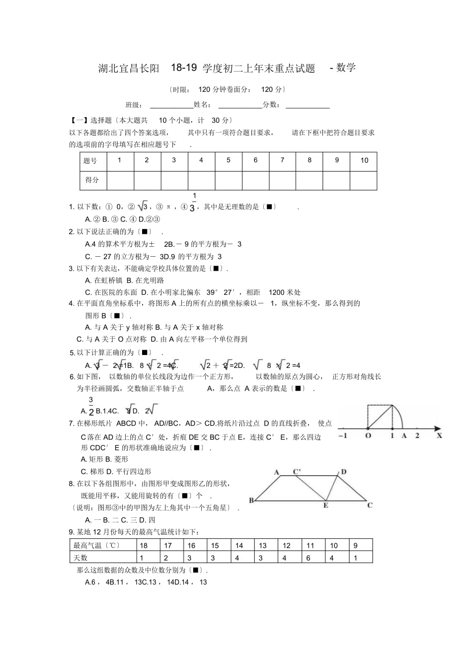 湖北宜昌長(zhǎng)陽(yáng)18-19學(xué)度初二上年末重點(diǎn)試題-數(shù)學(xué)_第1頁(yè)