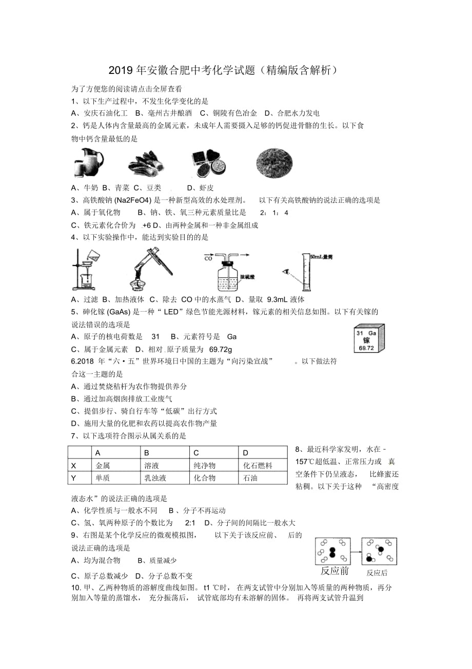 安徽合肥中考化學(xué)試題(精編版含解析)_第1頁