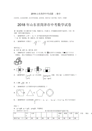 山東菏澤中考試題-數(shù)學(xué)