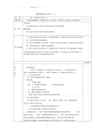 山東省泰安市新泰七年級歷史下冊第13課《燦爛的宋元文化(一)》名師教案新人教版