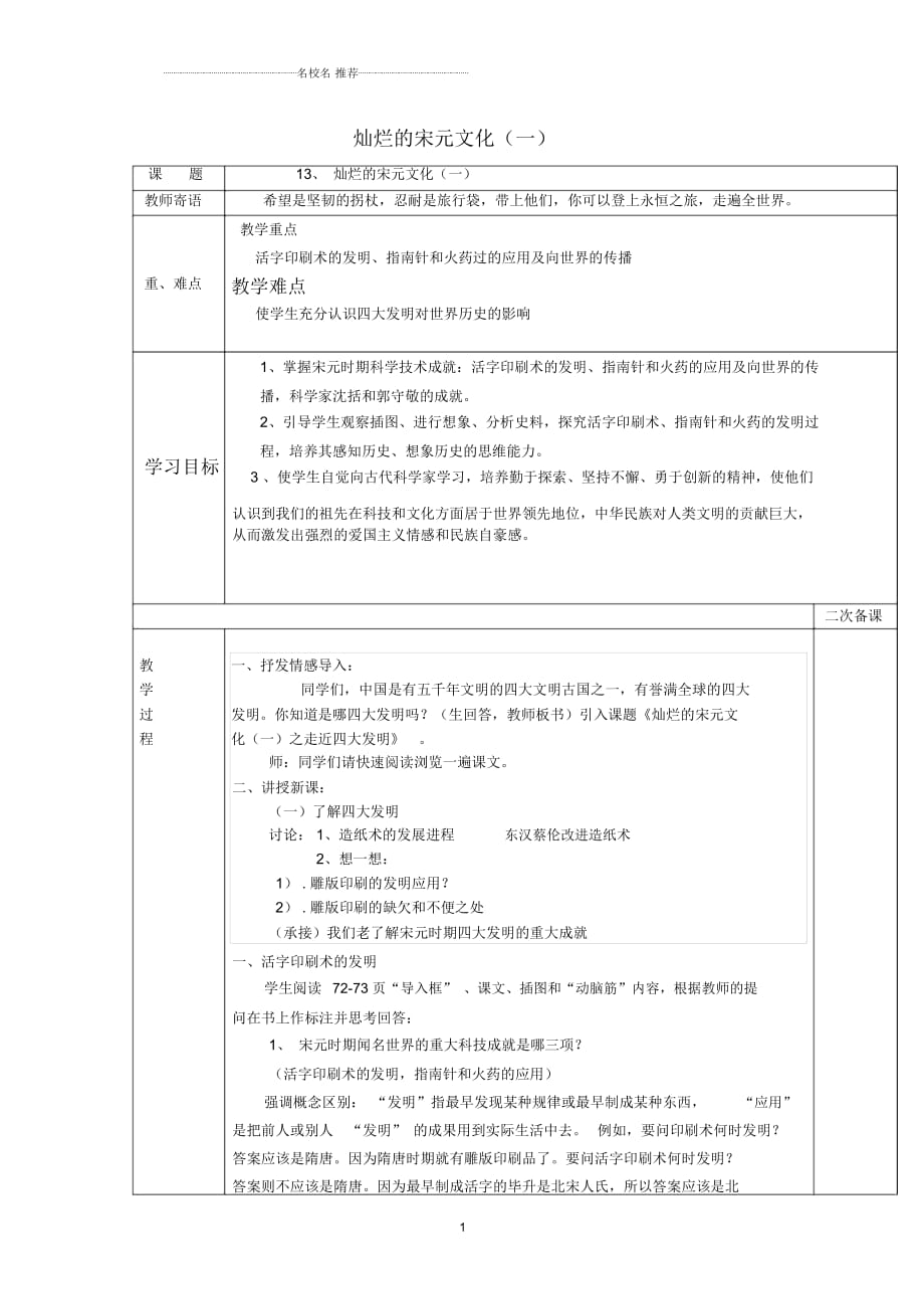 山東省泰安市新泰七年級歷史下冊第13課《燦爛的宋元文化(一)》名師教案新人教版_第1頁