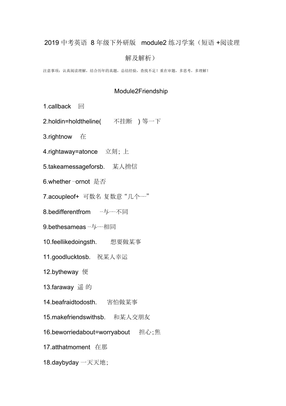 中考英語8年級下外研版module2練習學案(短語+閱讀理解及解析)_第1頁