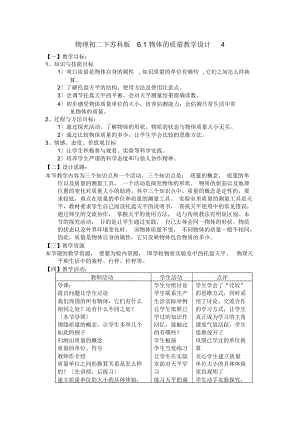 物理初二下蘇科版6.1物體的質(zhì)量教學(xué)設(shè)計4