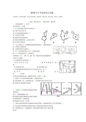 中考地理重點(diǎn)試題