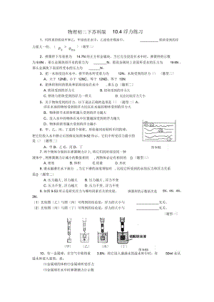 物理初二下蘇科版10.4浮力練習