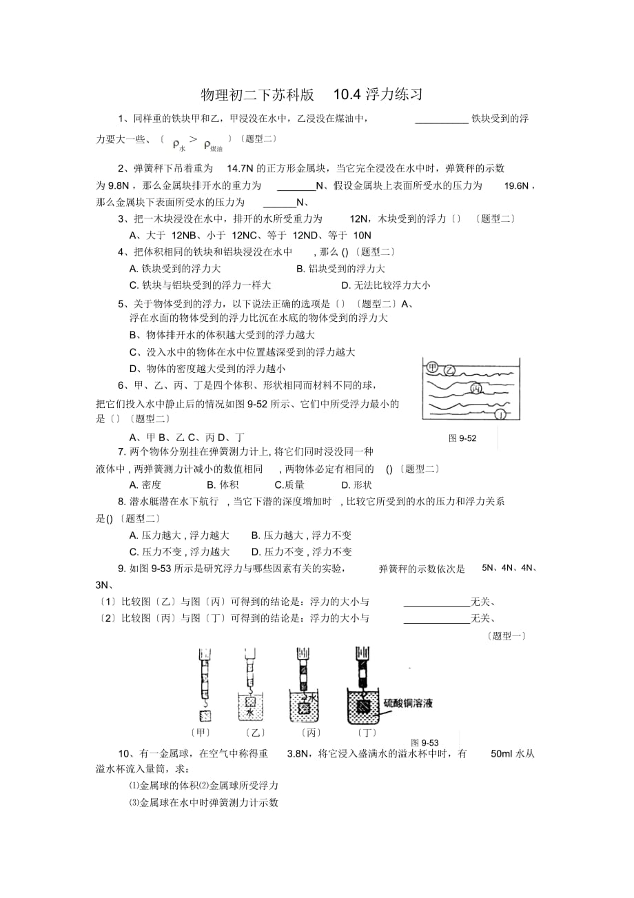 物理初二下蘇科版10.4浮力練習(xí)_第1頁